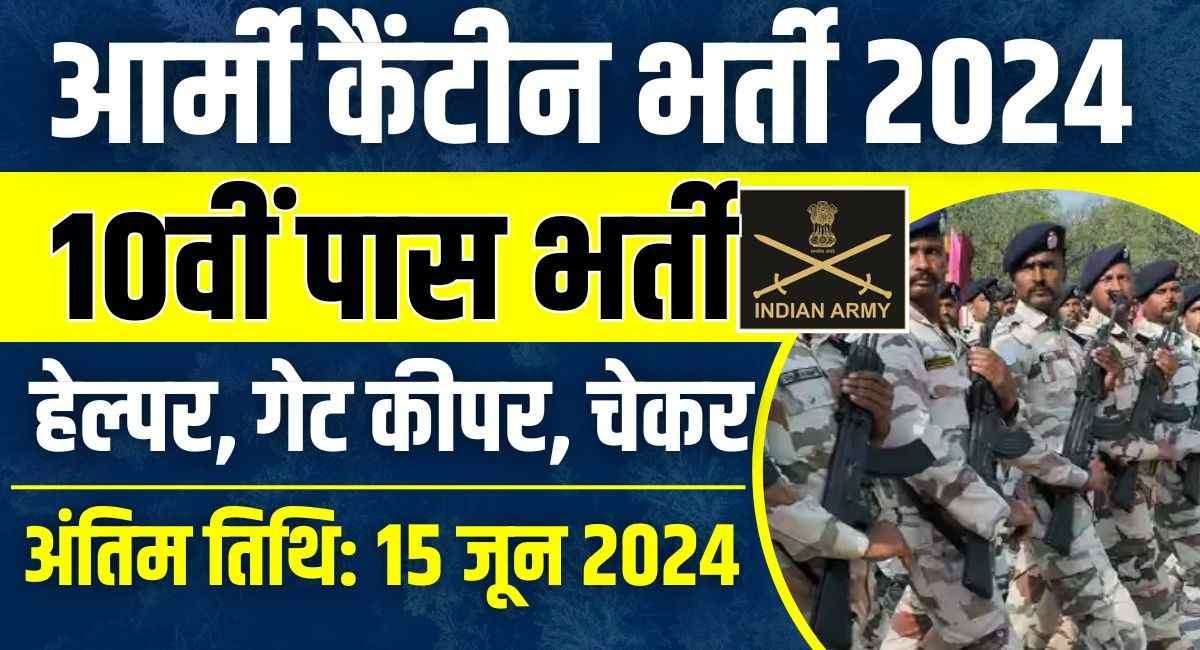 Army Canteen Bharti 2024