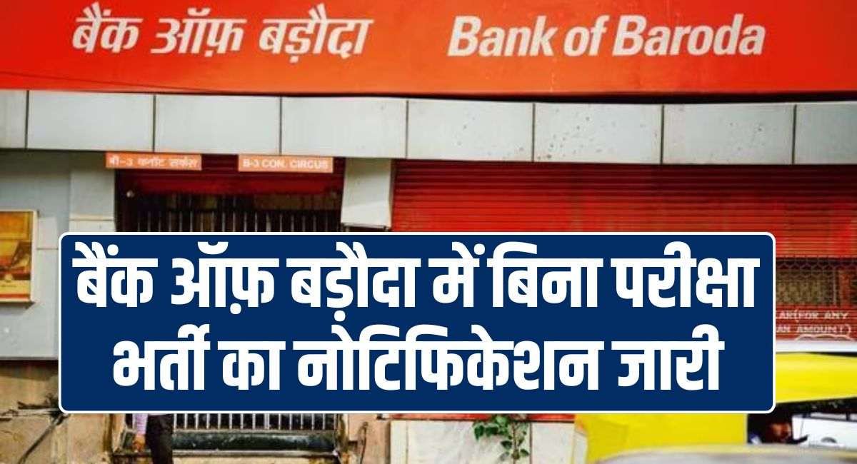 Bank of Baroda Bharti