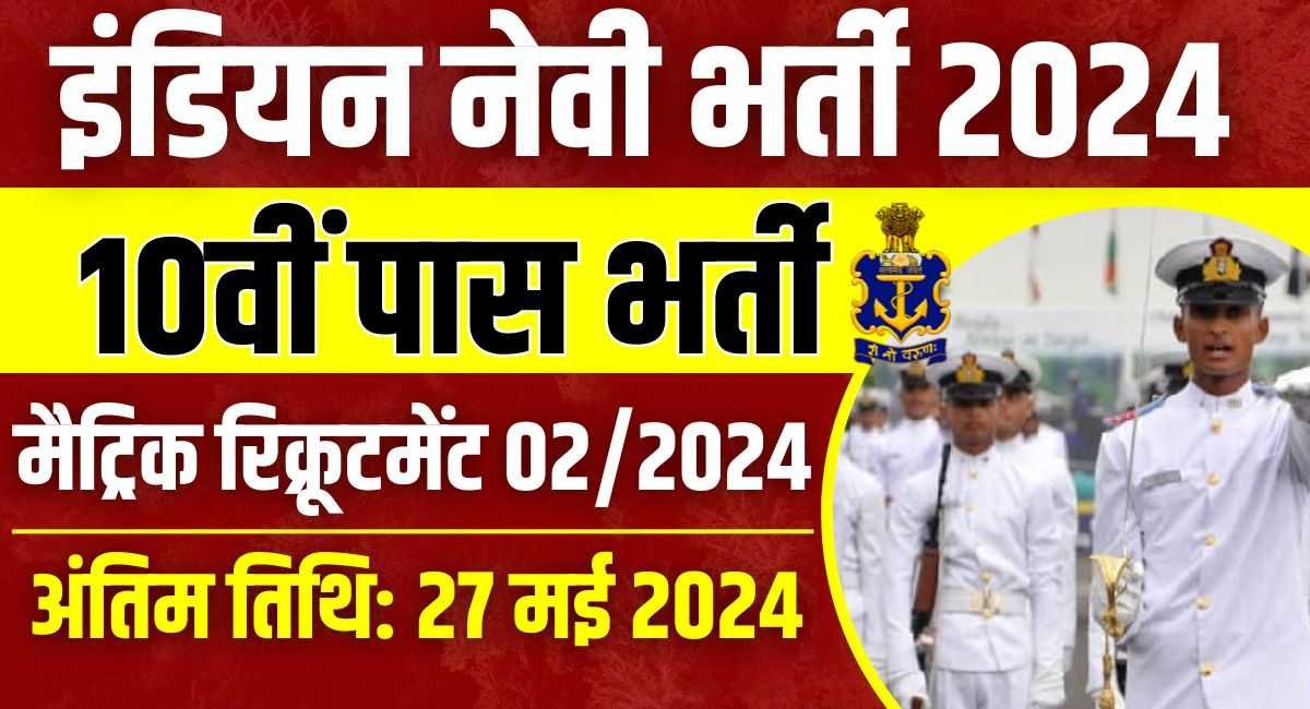 Indian Navy Agniveer MR Bharti 2024