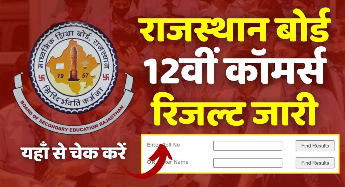 RBSE 12th Commerce Result 2024 Declared