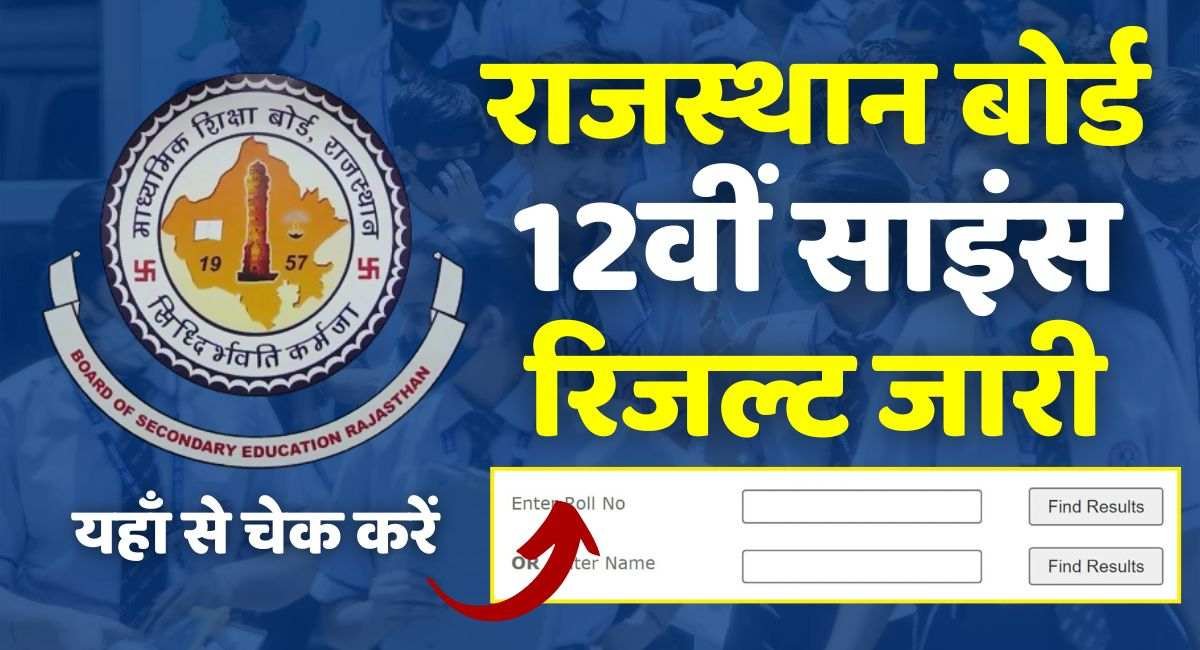 RBSE 12th Science Result 2024 Declared