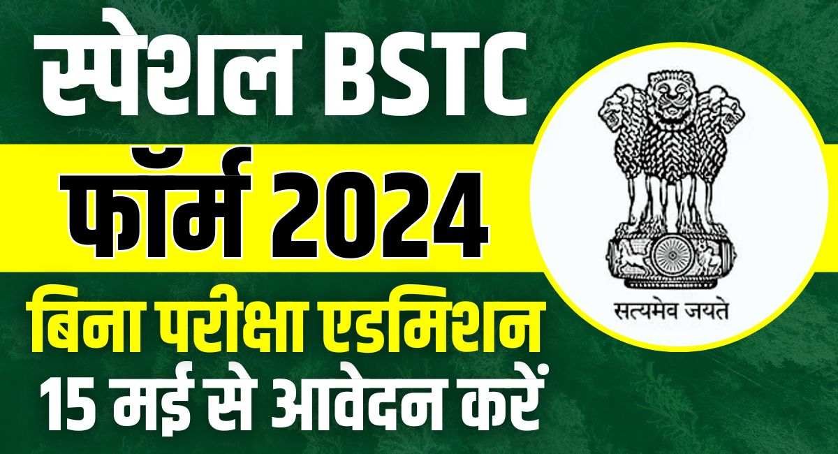 Special BSTC Form 2024