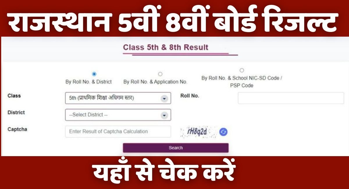 Rajasthan Board 5th 8th Result 2024 Declared