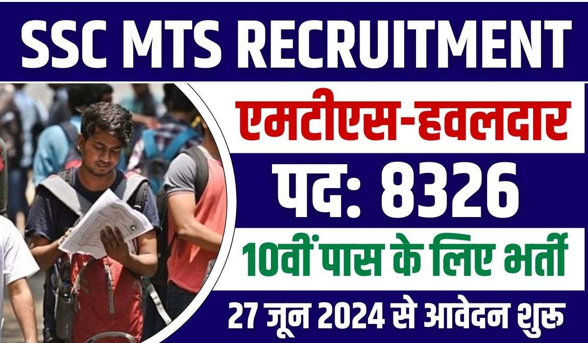 SSC MTS Bharti 2024