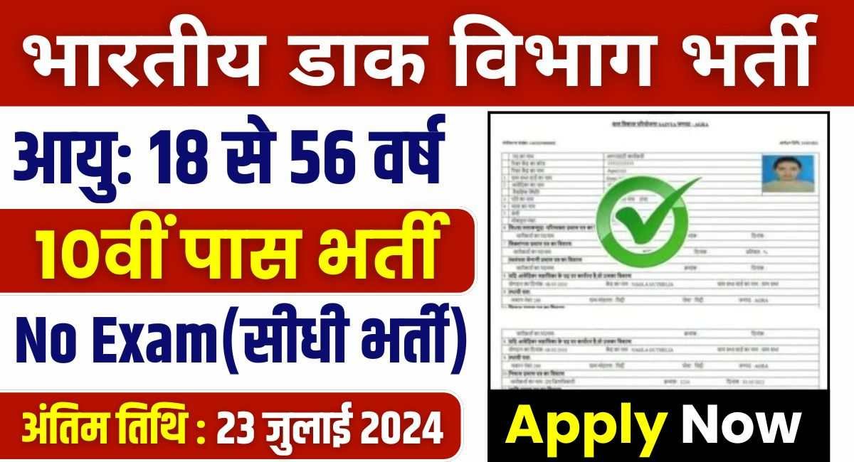 India Post Driver Bharti 2024