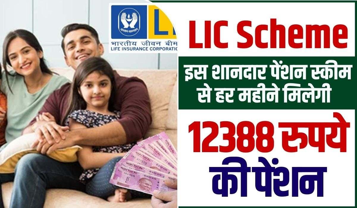 LIC Scheme