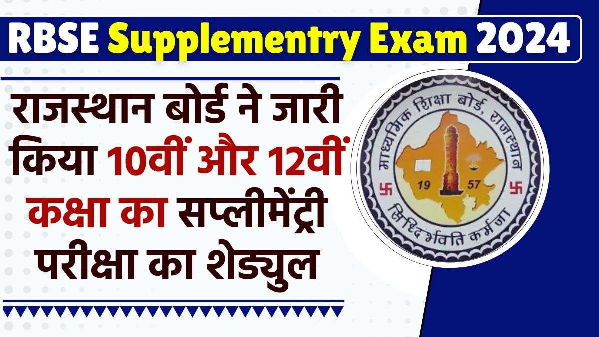 Rajasthan Board 10th-12th Supplementary Exam 2024